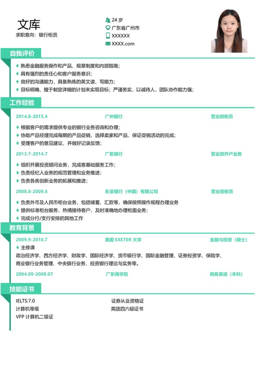 简历模板2 (7)常用简历word模板